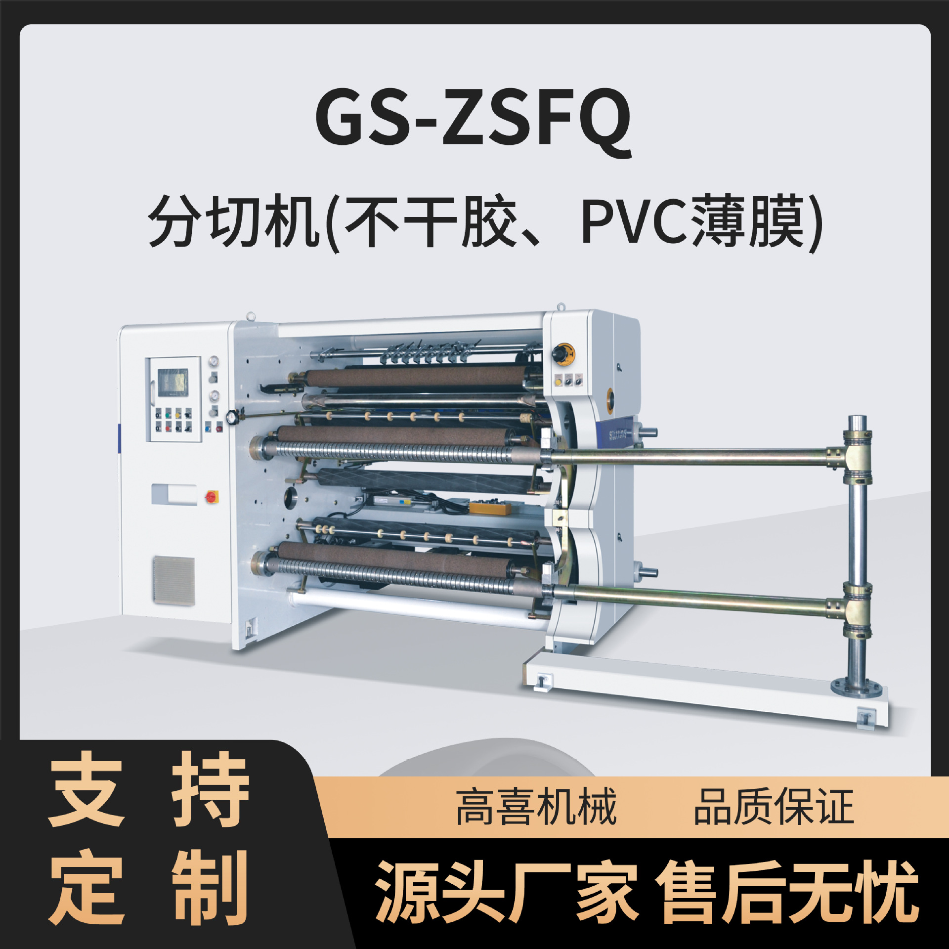 原纸高速切片机分卷机胶片pet裁纸机全自动电动分条机卷筒分切机
