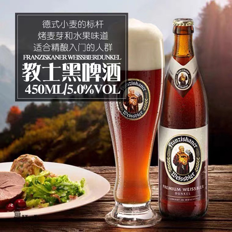 德国教士小麦啤酒范佳乐franziskaner450ml*12瓶