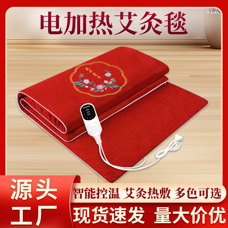 秋冬电加热艾灸毯艾绒床垫全身热敷毯家用理疗仪养生馆温灸仪礼品
