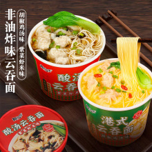 趣小馋云吞面胡椒鸡汤味馄饨面桶装冲泡面拉面方便面多口味馄饨面