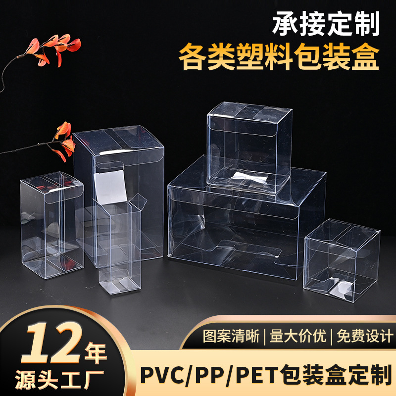 厂家批发磨砂防尘pvc透明包装盒印做密封PET塑料盒化妆品日用品盒