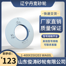 辽宁丹宽牌砂轮 1-400*35*203 WA60L 40m/s 白刚玉材质