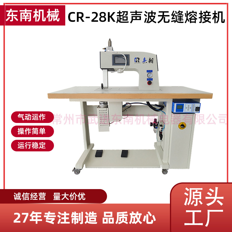 厂家出售超声波焊接机用于人造革喷棉化纤塑料CR-28K无缝熔接机