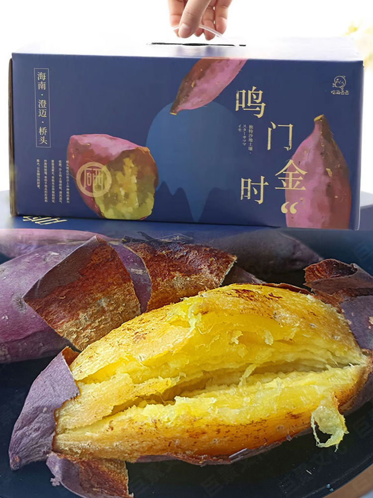 海南富硒日本鸣门金时地瓜现挖烤红薯甜糯板栗番薯蜜薯顺丰桥头红