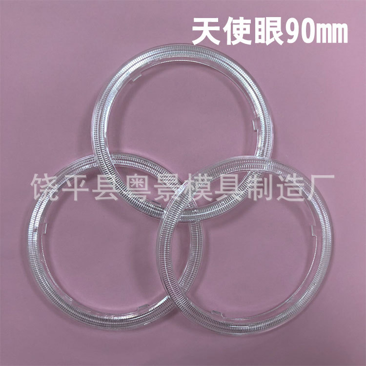 90mm天使圈 COB天使眼导光圈外壳 雾灯灯罩配件 LED恶魔眼灯圈