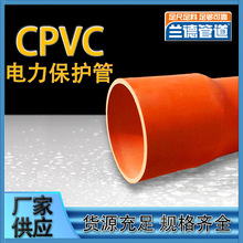 品牌大厂CVPC电力保护管通信保护套管pvc线管电缆保护管阔口兰德