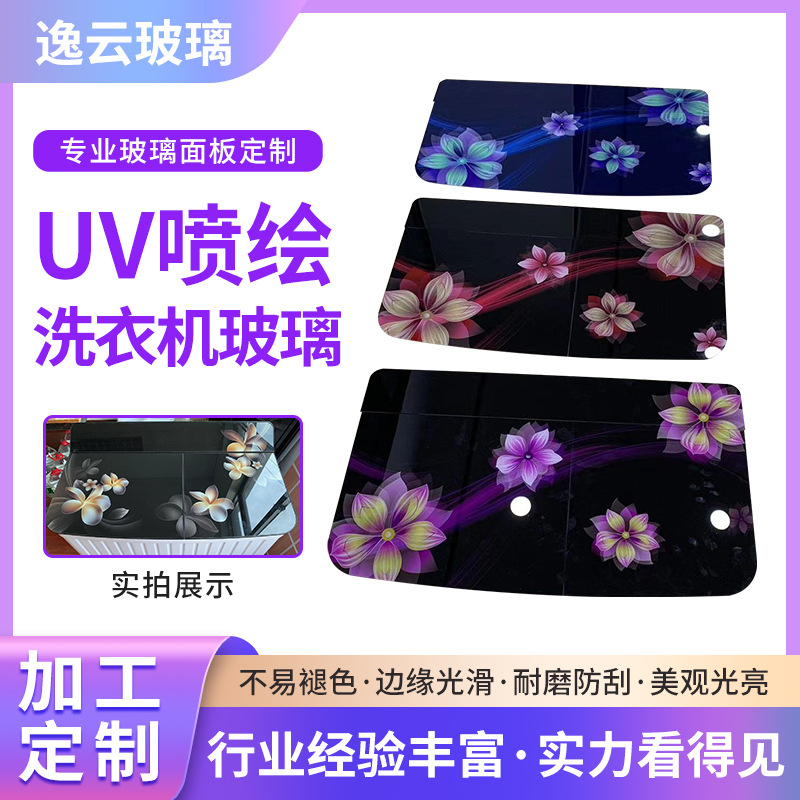 宁波厂家直供高温uv打印玻璃 数码喷绘钢化玻璃洗衣机喷绘玻璃