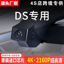 适用于长安DS5 DS6 DS7 DS5LS DS4S隐藏式专用行车记录仪高清夜视