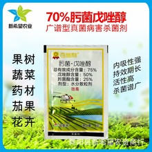 75%肟菌酯+戊唑醇 大葱香蕉黄瓜水稻锈病褐斑病叶斑病农药杀菌剂