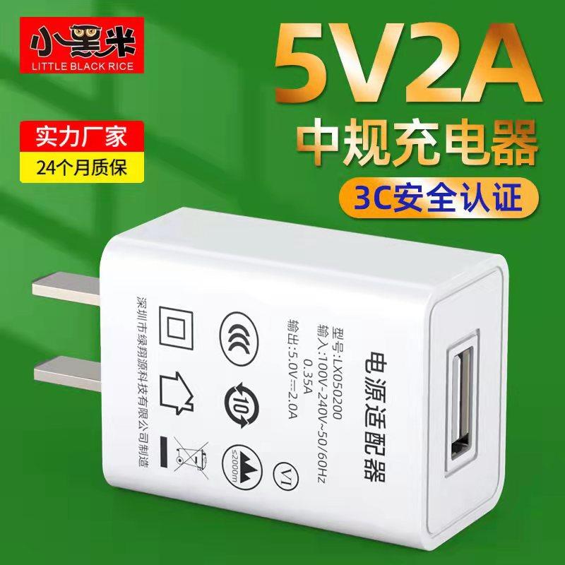 5v2a充电器适用小家电多功能usb适配器 中规3c认证手机充电头批发