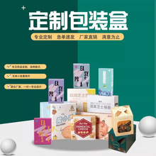 包装盒白卡纸盒制定印刷化妆品保健品彩印纸盒牛皮飞机盒印logo