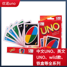 UNO纸牌优诺扑克牌桌游纸牌卡牌游戏牌多人聚会娱乐纸牌现货批发