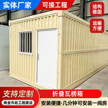 集装箱房瓦楞户外集成房屋折叠瓦楞箱移动简易房住人集装箱瓦楞房