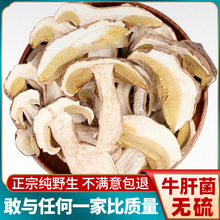 纯野生美味牛肝菌干货片云南土特产新鲜黑红乳黄白蘑菇类煲汤食材