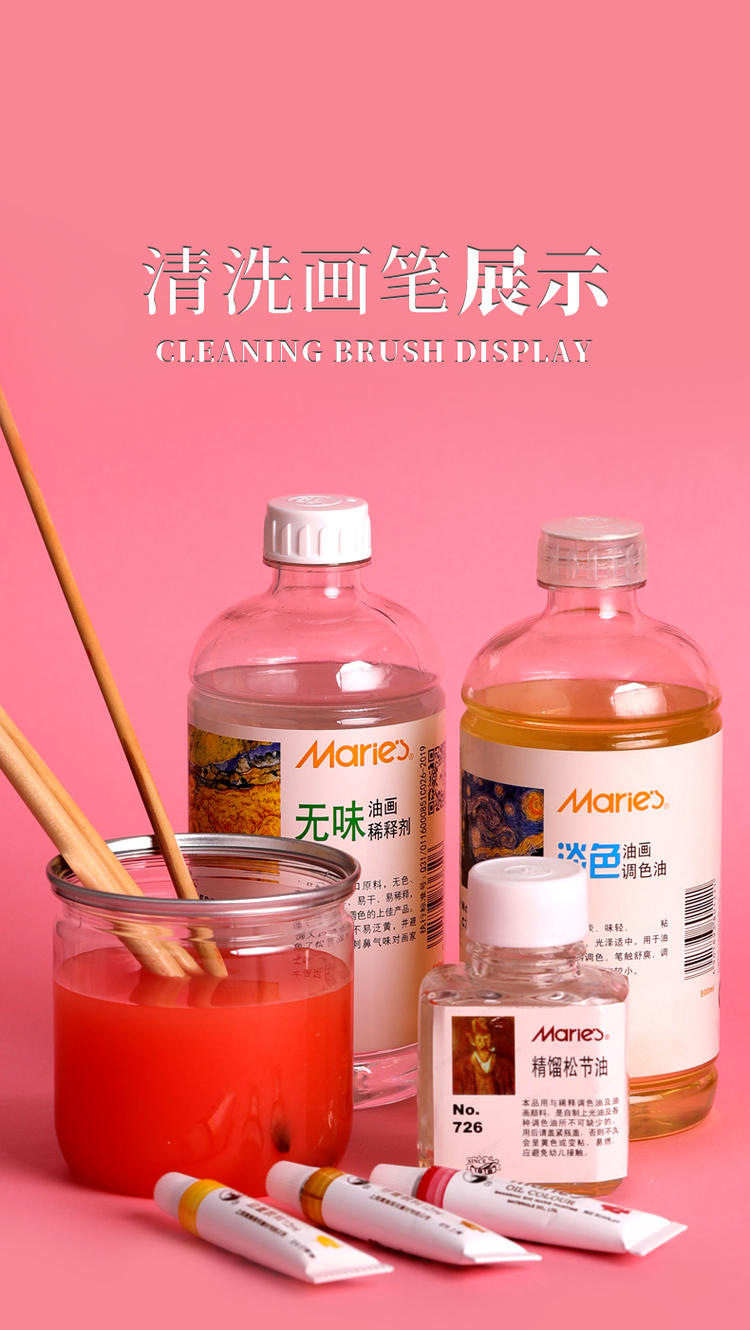 马利油画颜料媒介调色油油画颜料媒介马力调色油大瓶稀释剂绘画玛