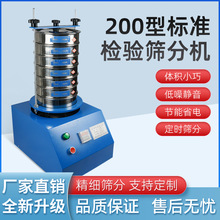 实验室标准筛分机 200型检验筛分机 振动筛分样筛分机 电动摇筛机