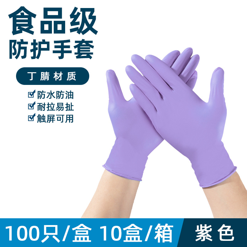 Disposable Gloves Nitrile Rubber Thickened Black PVC Beauty Composite Ding Qing Latex Food Ding Qing Gloves