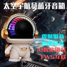 外贸新品太空人宇航员创意桌面摆件AI智能蓝牙音箱户外小音响礼品