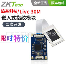 ZKTeco/中控智慧Live30M半导体电容指纹模块内置式嵌入式指纹仪
