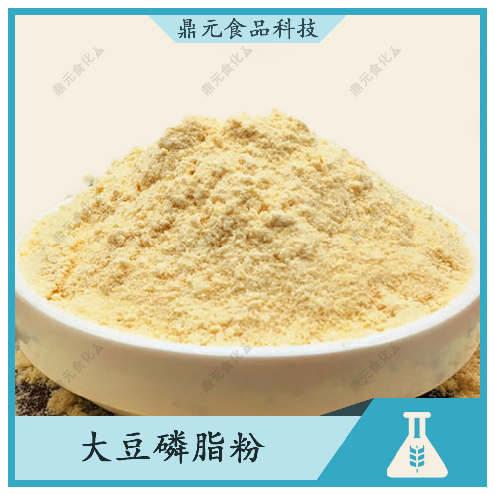 大豆磷脂粉 大豆卵磷脂 食品级 乳化剂 营养强化 改性磷脂-阿里巴巴