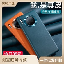 适用华为mate30男款手机壳mate30pro素皮壳原厂P30PRO版保护套