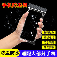 手机防尘袋防尘防水一次性透明可触屏密封自封袋塑封塑料封口袋子