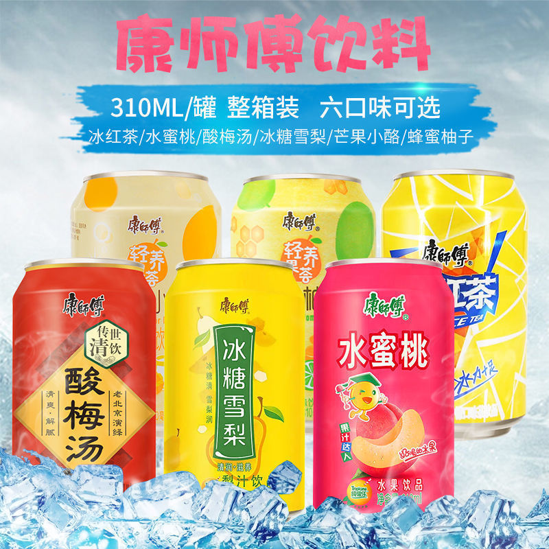 康师傅易拉罐310ml/罐整箱橙汁冰红茶水蜜桃酸梅汁七口味可选饮品