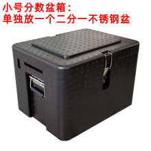 1VPK分数盆保温箱摆摊商用EPP送餐箱冷藏箱不锈钢盆分餐箱米饭泡