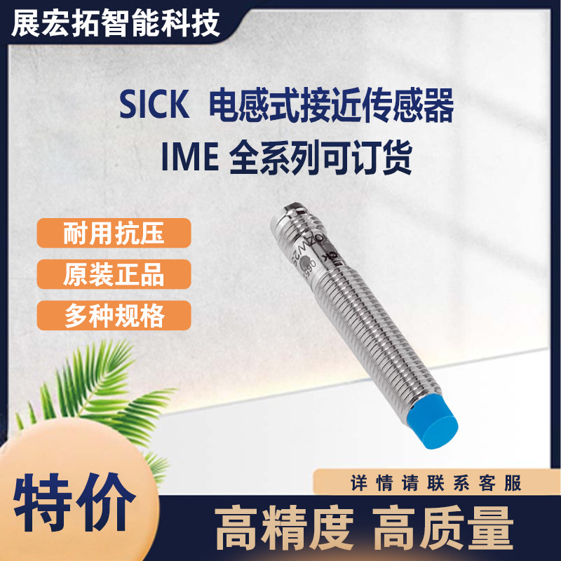 SICK/西克: IME18-08NPSZC0K  IME全系列可订货 电感式接近传感器