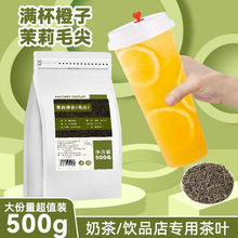 【奶茶店专用】茉莉毛尖高香茉莉花茶绿茶茉香奶绿水果茶茶底原料