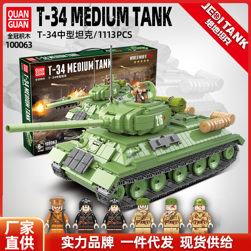 全冠100063积木t-34中型坦克二战军事系列拼装小颗粒男孩子玩具