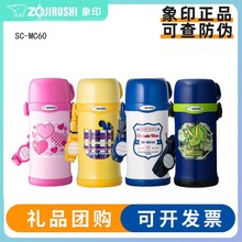 日本象印保温杯儿童小学生便携水杯茶杯进口大容量水壶600ml MC60