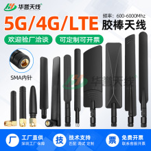 5G/4G/LTE全频段胶棒天线全向外置高增益可折叠棒状天线 路由器