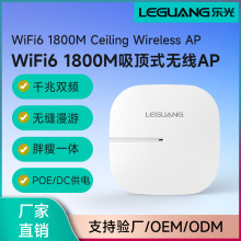 乐光wifi6千兆吸顶式无线ap大功率企业级5g双频AX1800M高速穿墙