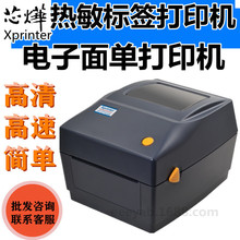 芯烨XP-DT426B标签打印机热敏纸条码电子面单快递打单机蓝牙打印