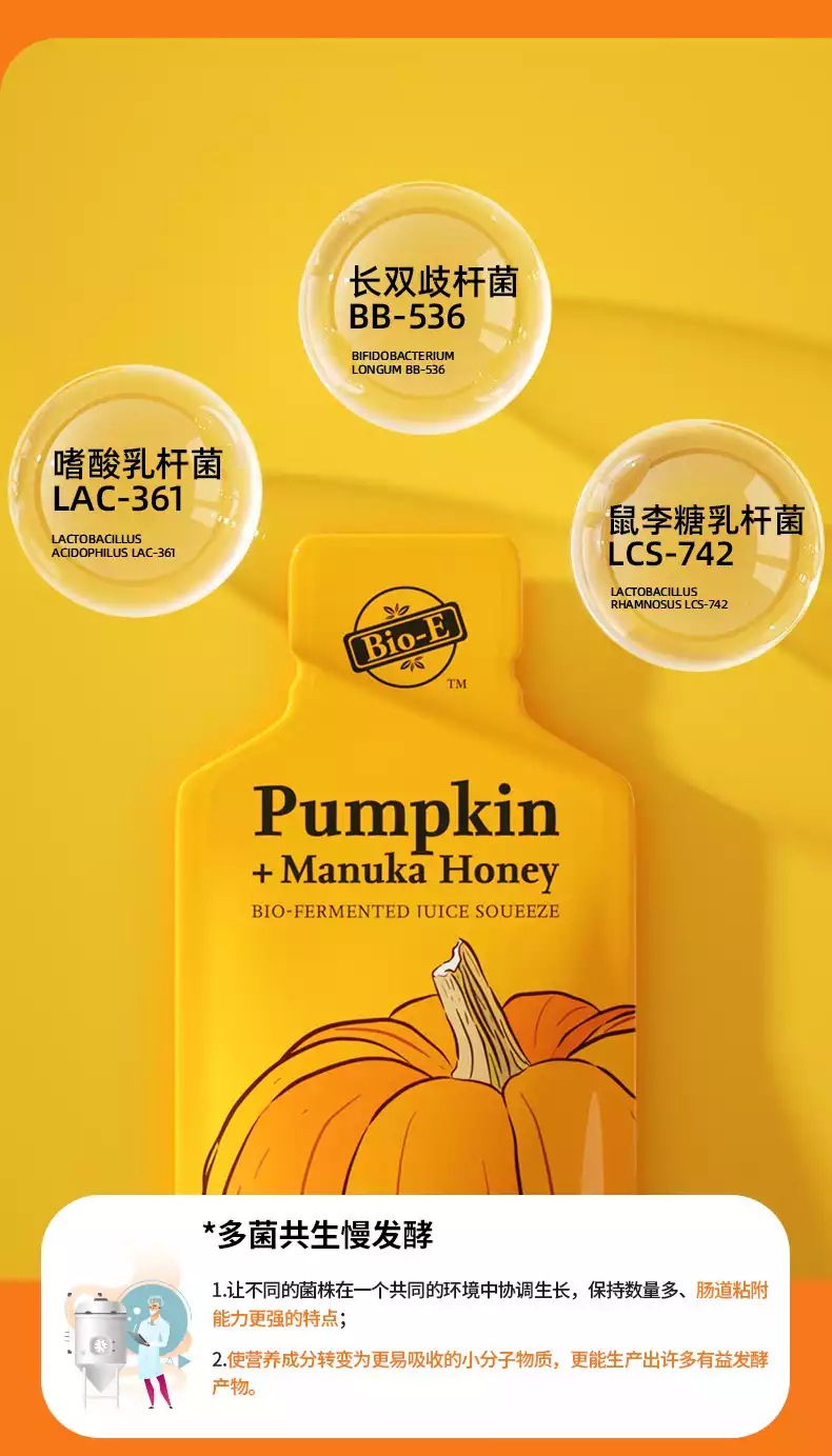 bio-e南瓜酵素30ml/7小袋带中文标签货号9352206000485不适宜人群婴幼