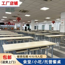 tpf公司员工食堂餐桌椅学校饭堂快餐桌椅职工厂4人6人位小吃店长