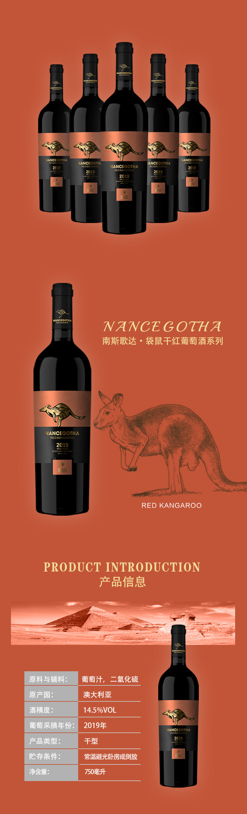5%东南澳产区红袋鼠干红葡萄酒代理批发