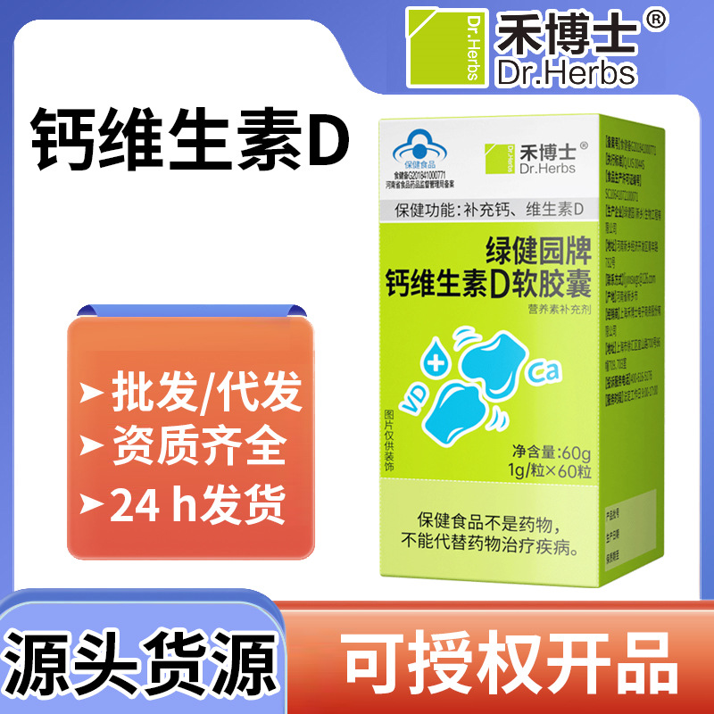 禾博士钙维生素d软胶囊钙d补钙液体钙儿童成人中老年60粒保健食品
