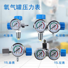 氧气罐4L单表阀10L单双表阀气瓶减压阀配件氧压表真空压力表