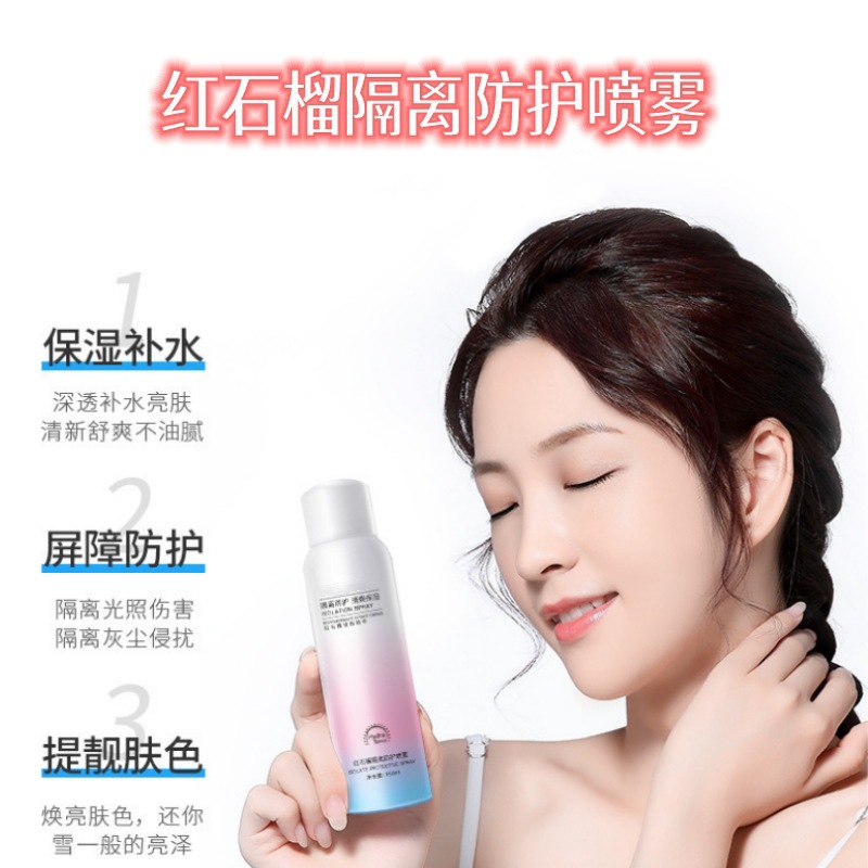 红石榴隔离防护喷雾50   小光圈喷雾乳防晒霜 化妆品厂防晒喷雾
