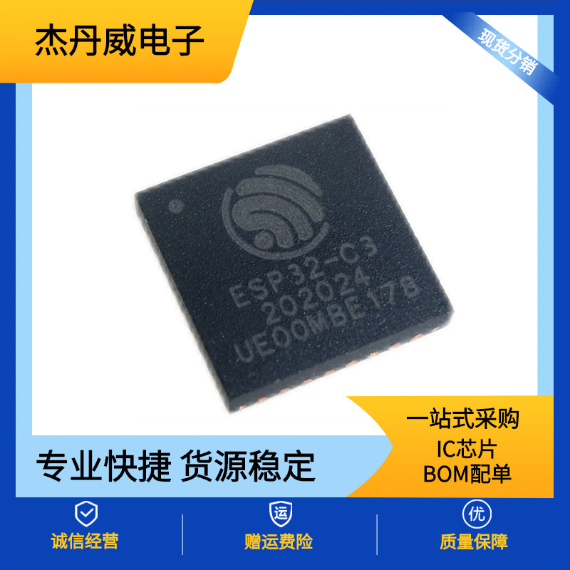 全新 ESP32-C3  封装  QFN32  单片机  现货