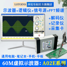 乐拓 USB虚拟示波器A02E接电脑安卓手机逻辑分析仪60M带宽