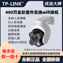 TP-LINK TL-IPC642E-A4 400万全彩室外防水360度全景家用摄像机