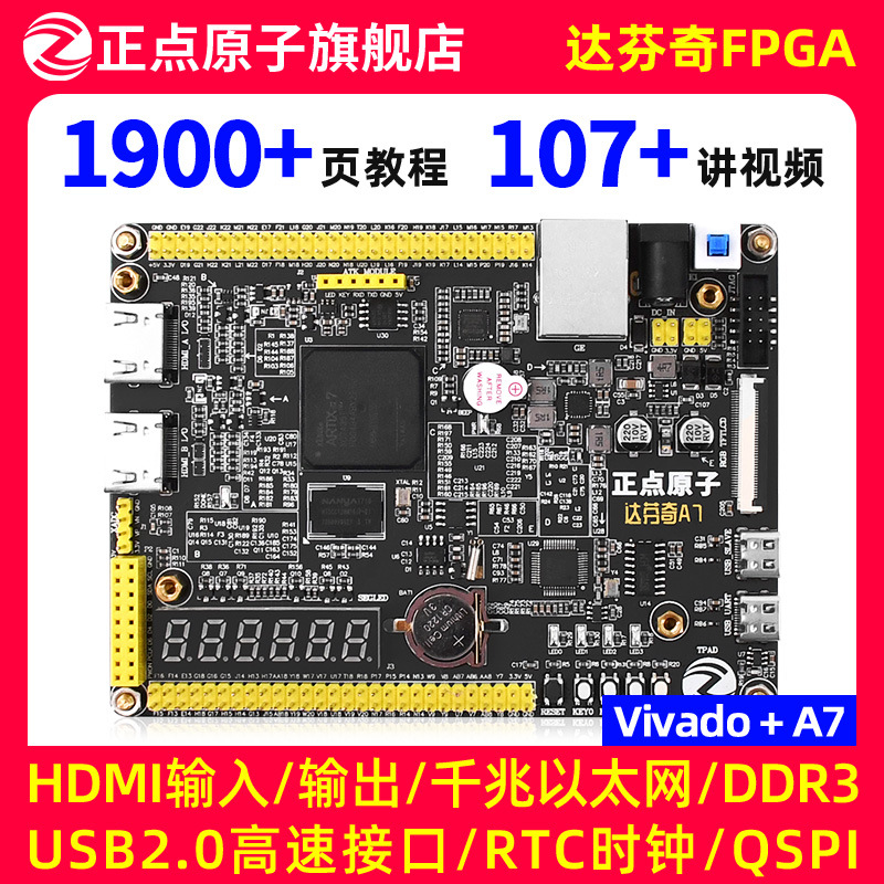 正点原子达芬奇Artix-7 FPGA开发板A7 Xilinx XC7A35T视频教程