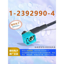 泰科版防水Fakra线束射频连接线摄像头线束弯母原厂1-2392990-4