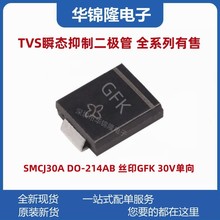 贴片TVS管 SMCJ30A DO-214AB 丝印GFK 30V单向 瞬态抑制二极管