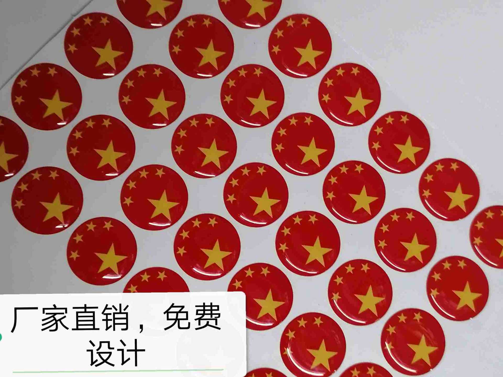 定制环保pvc五星红旗圆形国旗水晶滴胶3D立体标贴