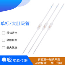 厂价北玻单标吸管大肚移液管玻璃胖肚吸管1.2.3.5.10.25.50.100ml