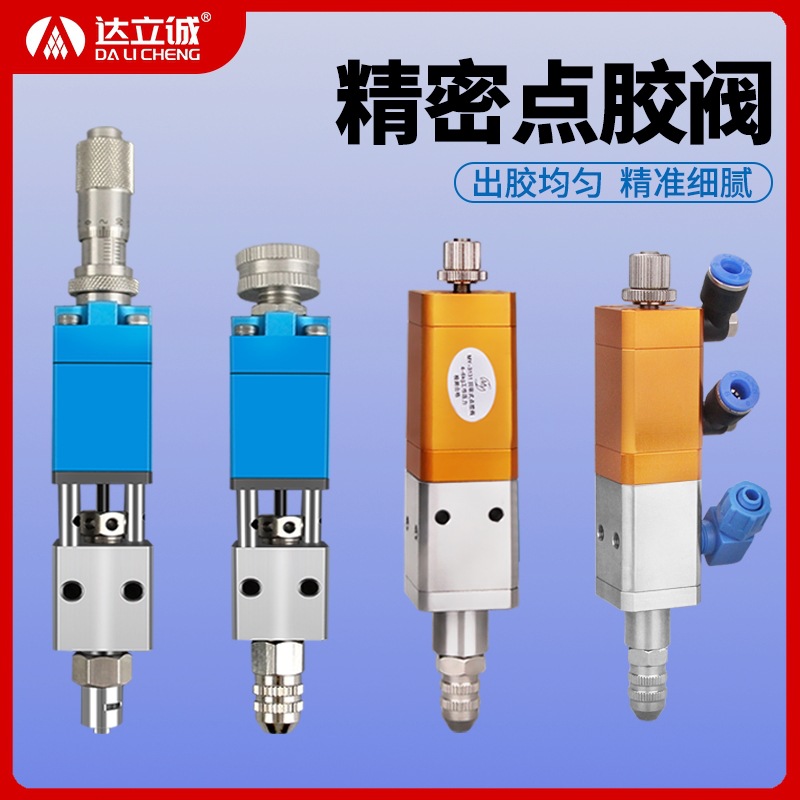 达立诚顶针式点胶阀回吸精密大流量ab双液灌胶阀气动打胶阀厂家